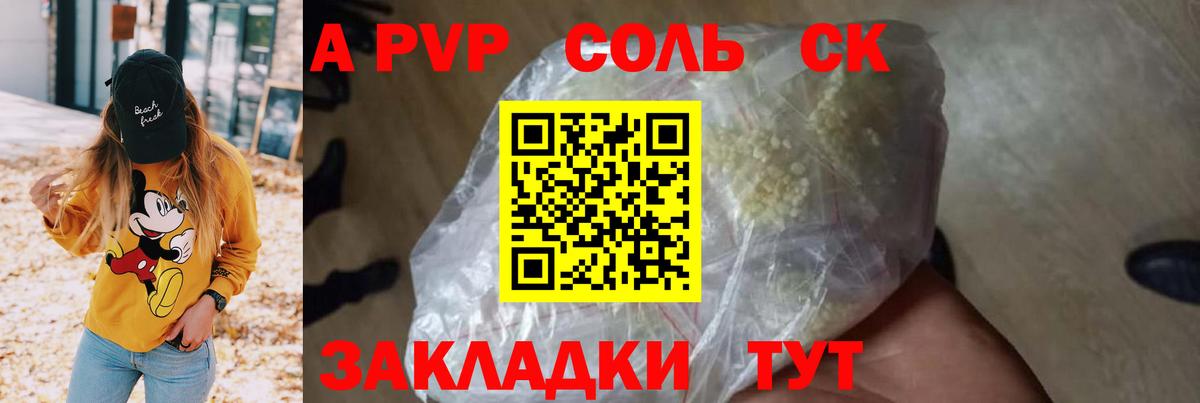 Карпинск  где продают   A PVP СК  Вход с VPN  APVP мука  Alfa_PVP 