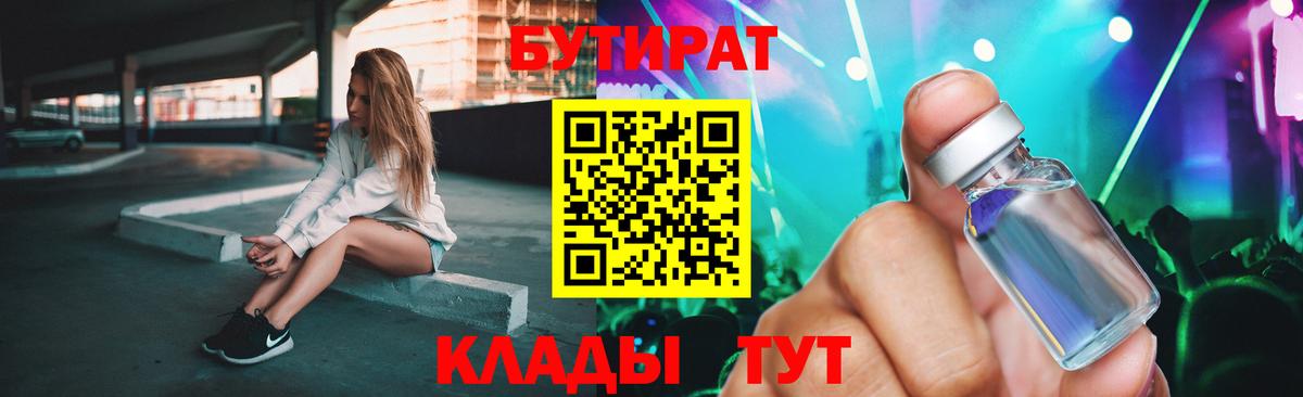 Карпинск  Бутират  Вход с VPN  БУТИРАТ буратино 