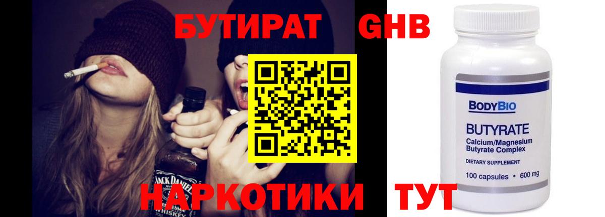 БУТИРАТ BDO Карпинск