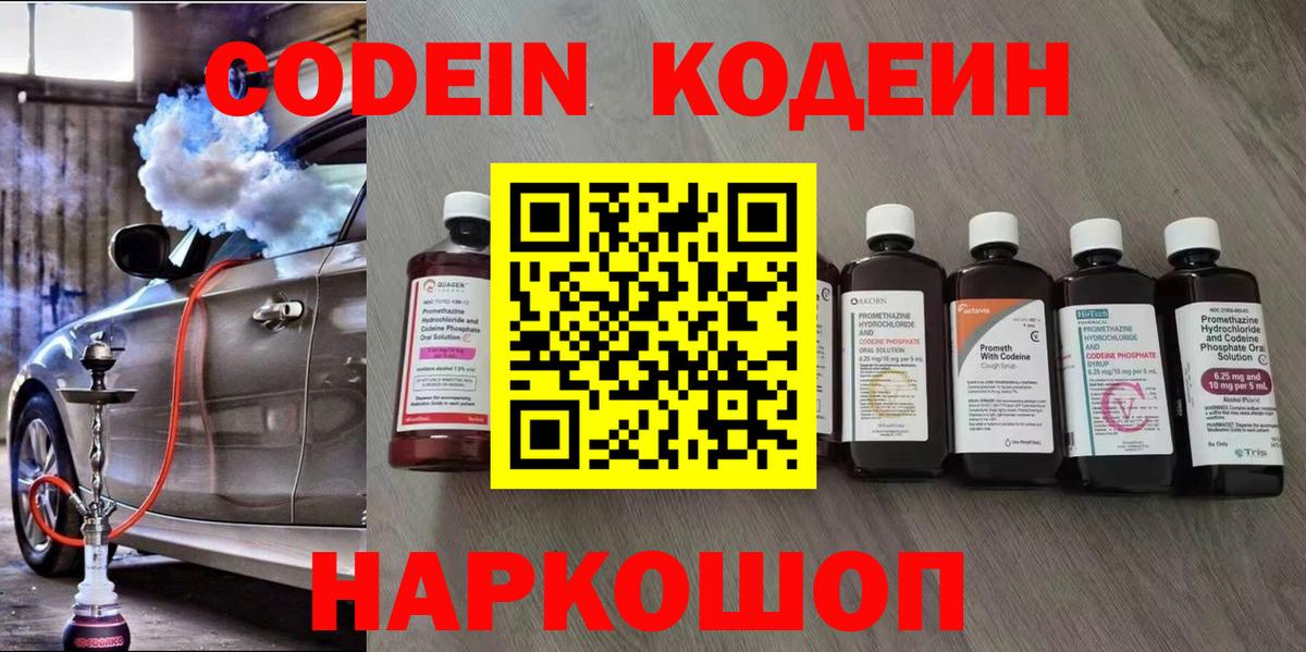 Кодеин Purple Drank  Codein Purple Drank  Вход с VPN  Карпинск 