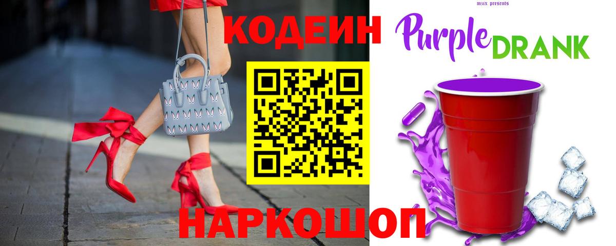 Кодеиновый сироп Lean напиток Lean (лин) Карпинск