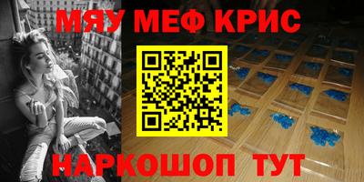 мяу мяу кристалл Комсомольск-на-Амуре
